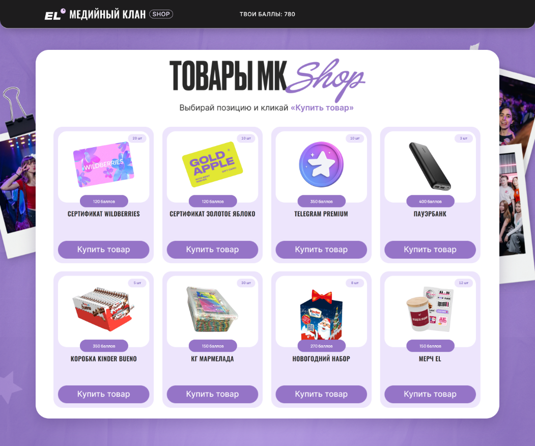 Медиаклан Маркет: витрина товаров за баллы