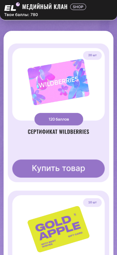 Медиаклан Маркет на телефоне: карточка сертификата